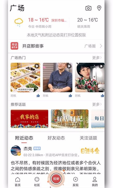 开店吧