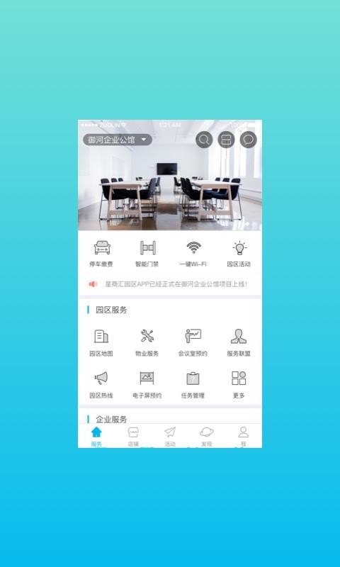 星商汇园区