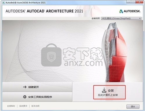 autocad architecture 2021中文64位(建筑设计软件)