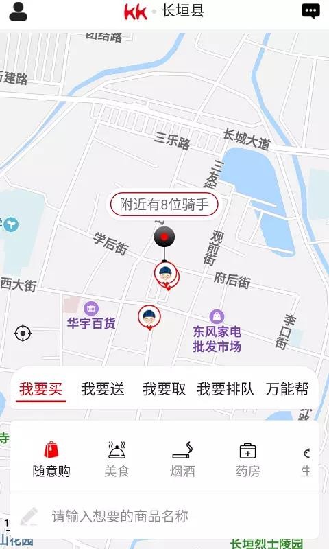 KK跑腿