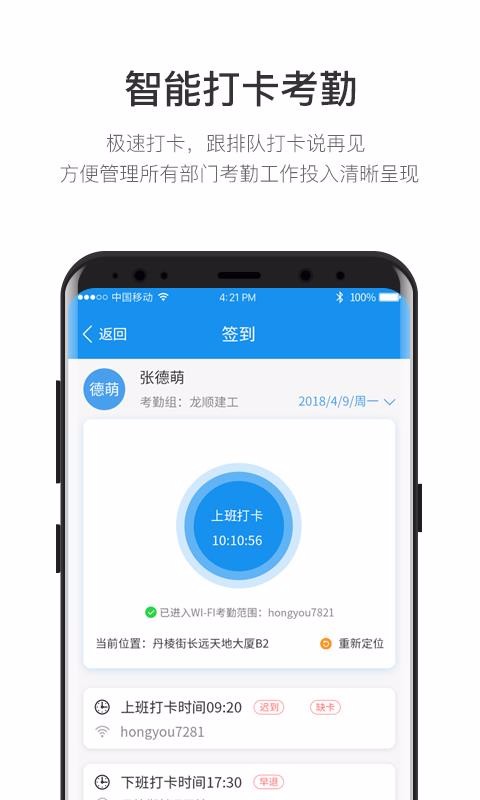 筑智OA