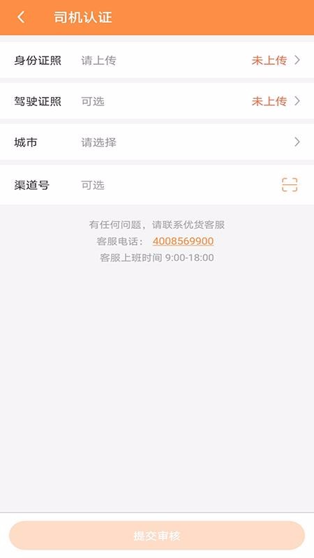 优货司机端