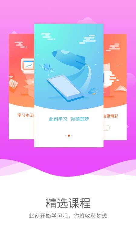 启航网校