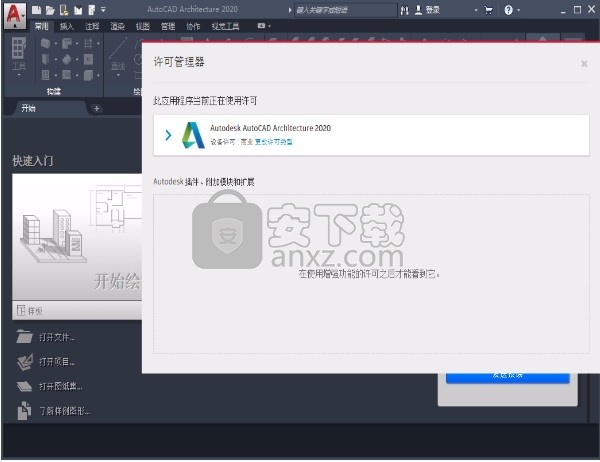 AutoCAD Architecture 2020简体中文语言包
