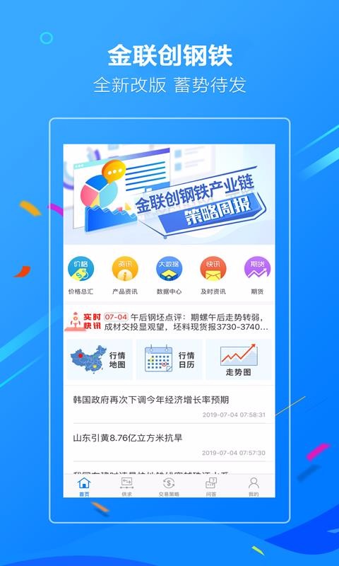 金联创钢铁
