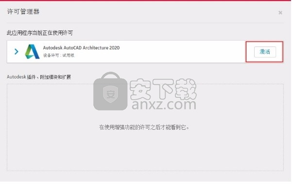 AutoCAD Architecture 2020简体中文语言包