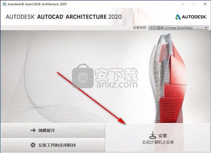 AutoCAD Architecture 2020简体中文语言包