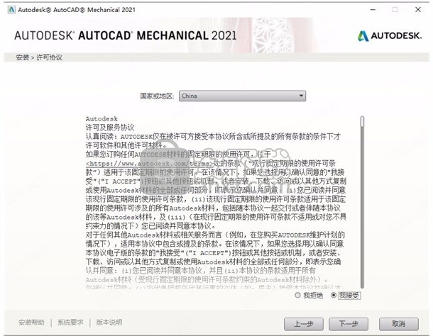 autocad mechanical2021中文