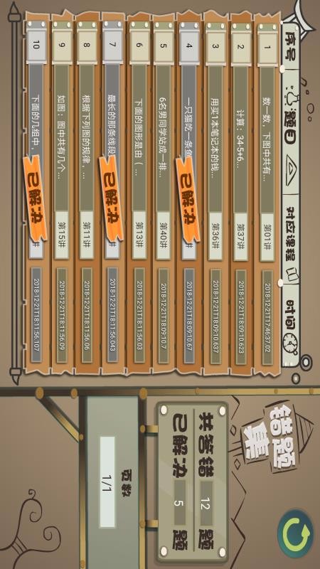葱喵儿奥数