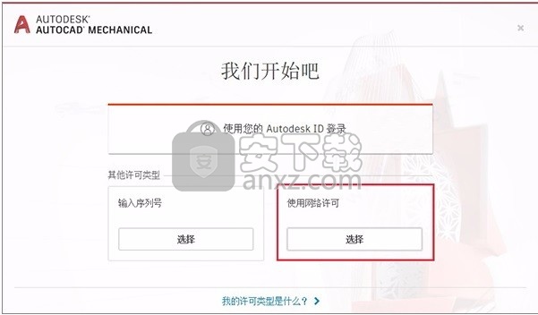 autocad mechanical 2021补丁 免序列号和密钥