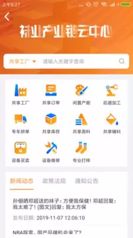 袜业综合体