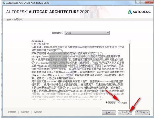 AutoCAD Architecture 2020简体中文语言包