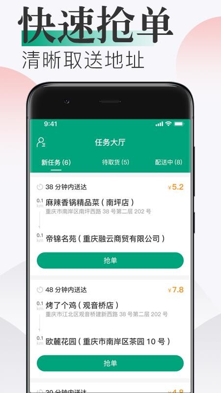 随心点骑手