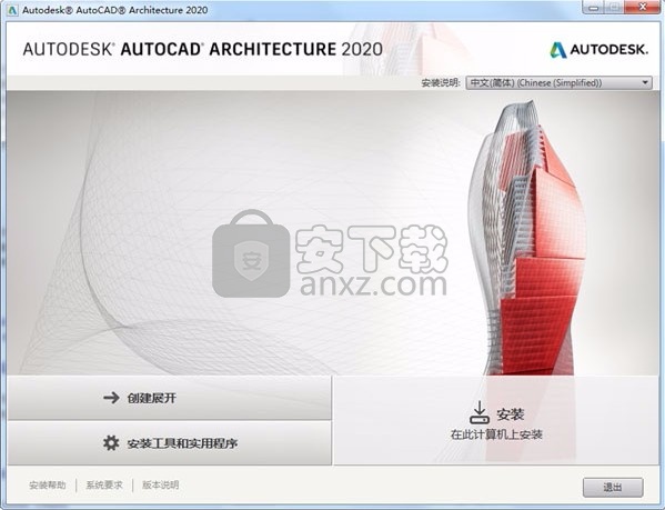 AutoCAD Architecture 2020简体中文语言包
