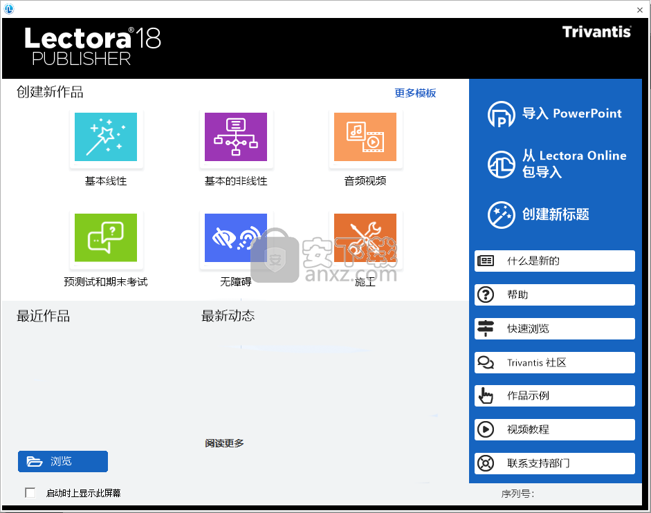 Lectora Publisher 18(课件制作软件)