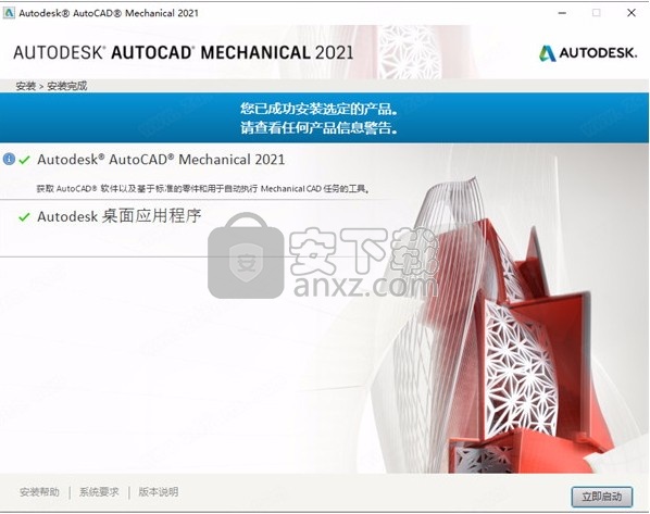 autocad mechanical2021中文