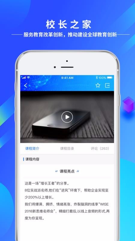 未来校长之家