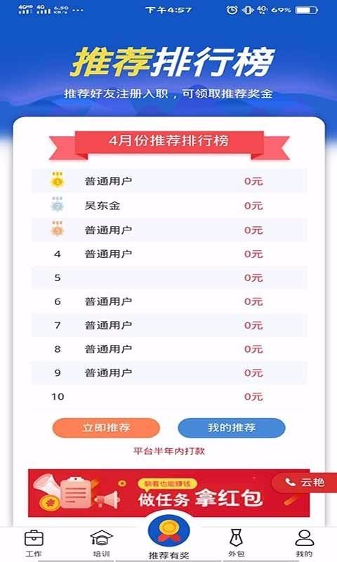 谋个职