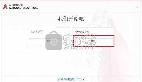 autocad electrical2021中文