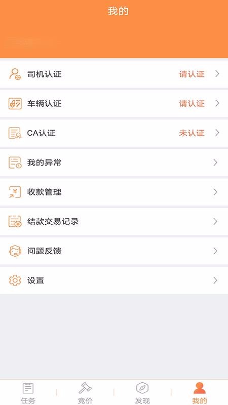 优货司机端