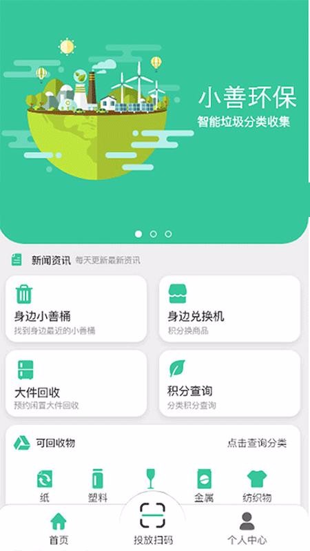 小善环保