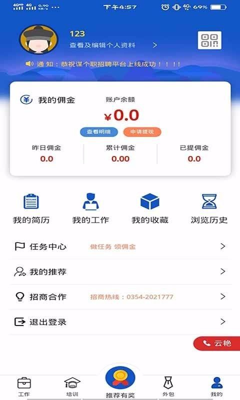 谋个职