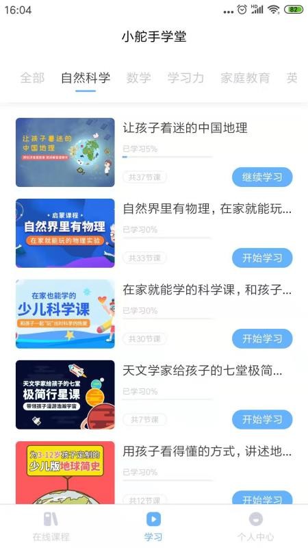 小舵手学堂