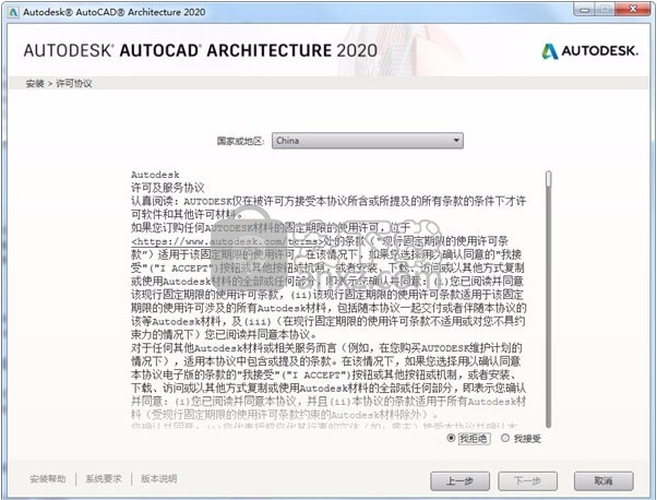 AutoCAD Architecture 2020简体中文语言包