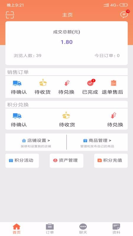 今天积分商家版
