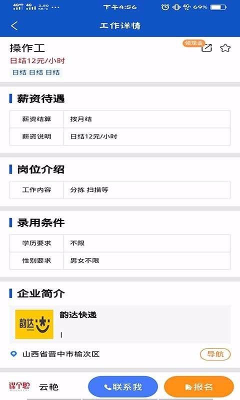 谋个职