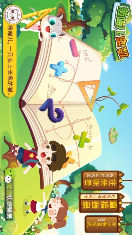 葱喵儿奥数