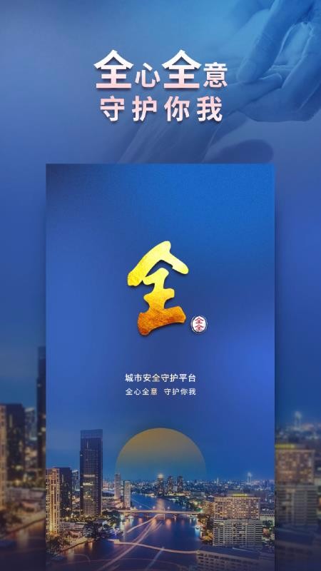 全全