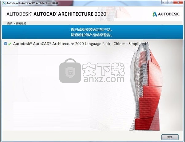 AutoCAD Architecture 2020简体中文语言包