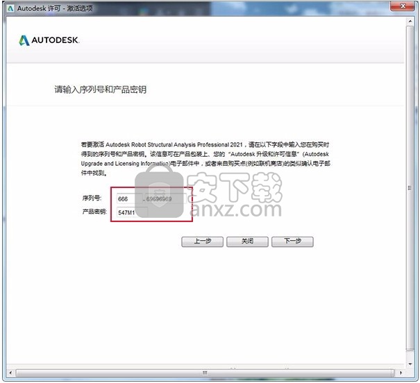 Autodesk robot structural analysis 2021补丁