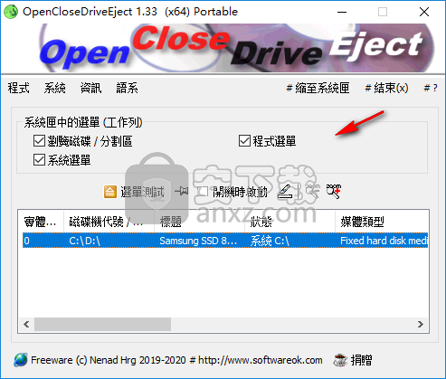 OpenCloseDriveEject(驱动器弹出工具)