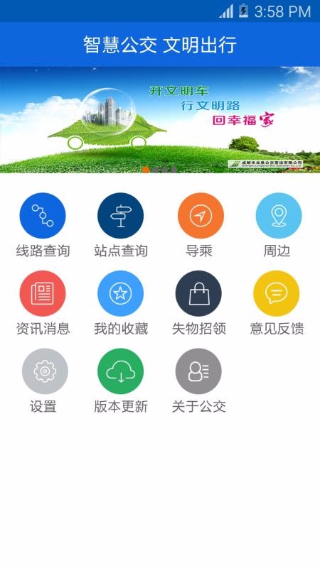 龙泉掌上公交