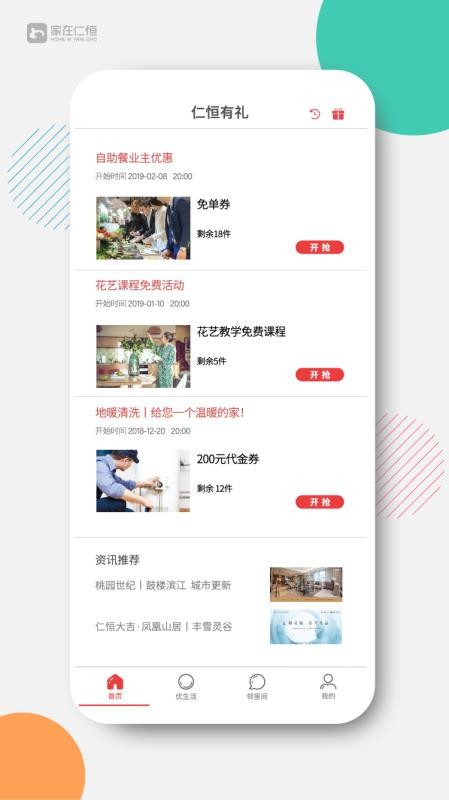 家在仁恒