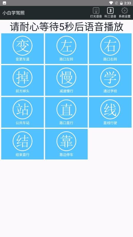 小白学驾照