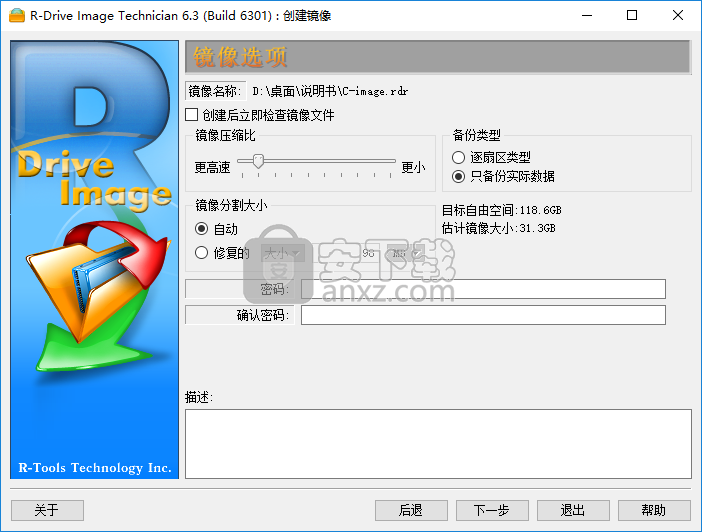 R-Drive Image Technician(磁盘镜像工具)