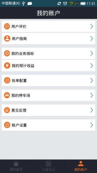 一路顺-司机端
