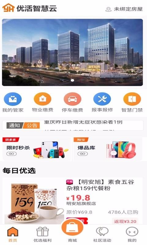 优活智慧云