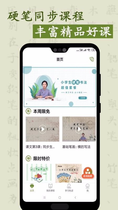 硬笔同步课程