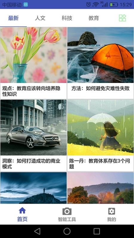传道智能