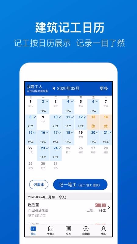 工地考勤