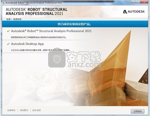 Autodesk robot structural analysis 2021补丁