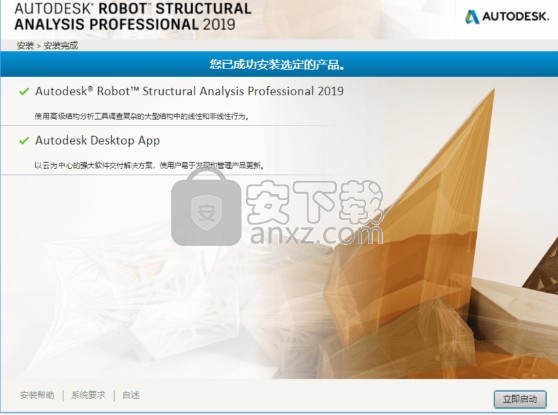 robot structural analysis pro 2021补丁 免序列号和注册码