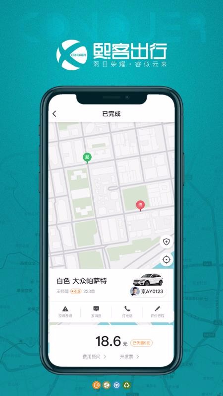 熙客出行