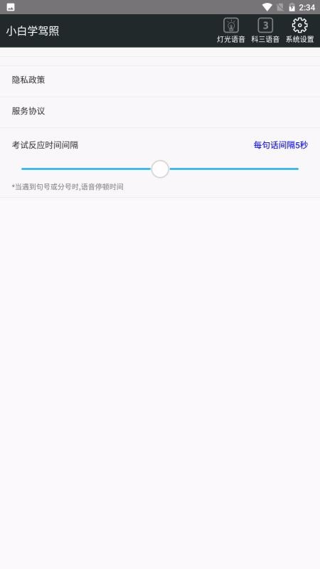 小白学驾照
