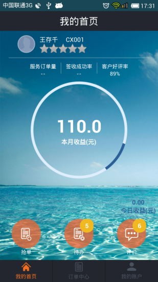 一路顺-司机端