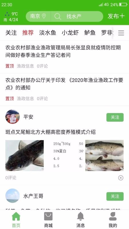 今日水产